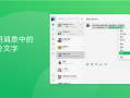 微信Windows PC端4.1.0正式版发布：新增四大功能 对打工人友好 !