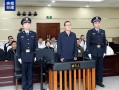 紫光集团原董事长赵伟国一审被判死缓！造成损失超14亿元 ！
