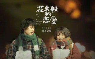 北上广很难有花束般的恋爱：美好却无疾而终 ！