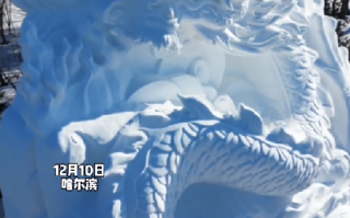 16名雪雕师7天雕出巨型雪龙：栩栩如生，寓意生活的美好 ！