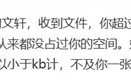 微信员工：微信文件过期就是过期了 从来没占用过手机空间 !