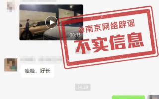 官方辟谣南京过江隧道连环追尾：不实，事故系两年前的旧闻 ！