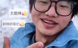 21岁截肢小伙靠手登顶4000米雪山 此前还曾救一名轻生女孩 ！