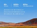 李斌：蔚来充电站布局数量行业第一 超85%电量充给其他品牌 !