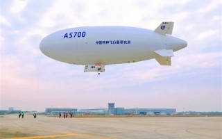 国内首款！中国自研AS700载人飞艇获颁合格证 ！