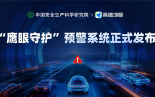 高德地图发布“鹰眼守护”预警系统：准确率达到90%以上 !
