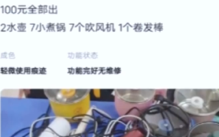 学校回应没收学生物品后挂二手网站：没卖，大功率电器统一保管 ！