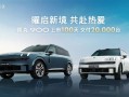 29万5米长的领克900卖爆！领克900上市百天交付破两万台 ！