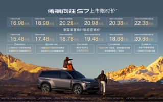 17万就有路虎豪车般配置！广汽传祺向往S7上市：16.98万起 !