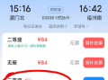 乘客买高铁票被提示“多买12站”：票价从84元变成了375元 ！