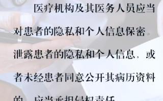 患者信息要保密医院不得泄露 ！律师：家属可司法维权 ！