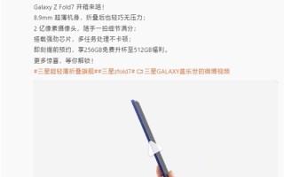 罗永浩评三星Galaxy Z Fold7：硬件没得说 生平第一次想长期用折叠屏 !