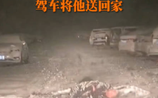 内蒙古男子醉卧雪地 气温接近-20°C：幸遇好心小伙及时发现，否则后果不堪设想！