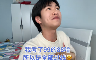 网红小徐考研成绩超国家线66分 本人：现在最怕的是复试太能说了 ！