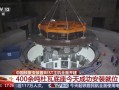类似巨型保温杯 中国核聚变装置BEST主机全面开建！2030年有望发电 !
