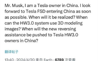 网友提问特斯拉FSD何时进入中国 马斯克：可能很快就会实现 ！