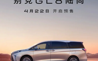 搭载真龙插混系统！别克GL8陆尚4月22日预售：续航1420km 亏电油耗仅6.68L ！