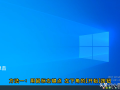 windows10运行在哪里（打开运行窗口的五种方式） ！