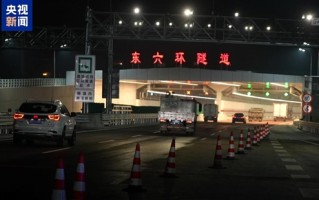 北京“新东六环”今日正式通车 9.2公里隧道+高线公园！ 