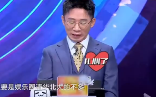 杨迪 娱乐圈里清华北大的不多！​网友：这是可以说的吗？