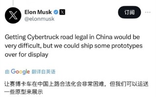 马斯克：特斯拉Cybertruck在中国很难合法上路 ！