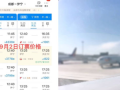  国庆机票价格为何突然跳水：客座率不高是主要因素！