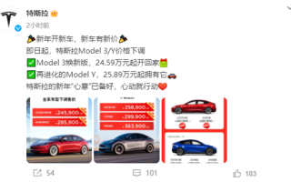 特斯拉新年狂降！Model 3/Y最大优惠2万 成全球最低价 ！