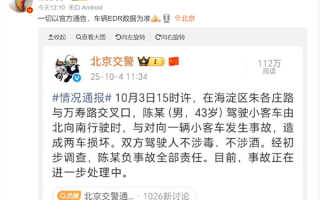 劳斯莱斯撞车负全责！陈震回应：一切以官方通告 车辆EDR数据为准 !