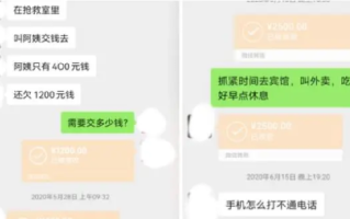 “恋爱脑”爷叔被骗170万养老金：通过微信建立了恋爱关系，但从未谋面 ！