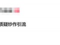 高考288分事件被质疑炒作引流 当事人回应：纯粹就是日常拍摄 ！