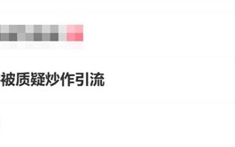 高考288分事件被质疑炒作引流 当事人回应：纯粹就是日常拍摄 ！