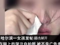 遭高潮针配图女孩称曾被印壮阳药上：投诉无果 本人崩溃 ！