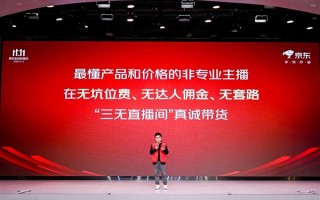 京东零售CEO炮轰头部主播高佣金：现在是一万个工厂养一个主播 ！