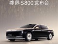 华为系百万豪华轿车！尊界S800上市定档：就在月底 ！