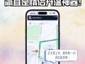高德地图上线“自制语音包”：把爱的人的声音录成语音包 ！