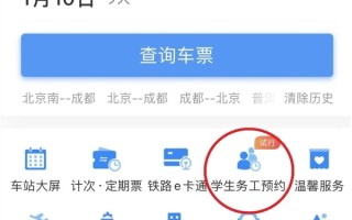 铁路12306 App 推出春运学生、务工人员专区购票功能：可同时提交6个预约订单 ！