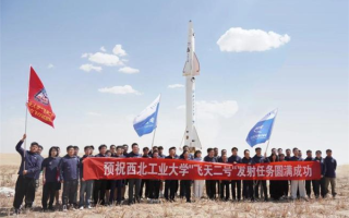 西工大“飞天二号”发射成功：首次获得多项科学数据 ！