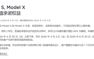 特斯拉Model S/X推出保值权益：3年后可按45%的开票价格回购 ！
