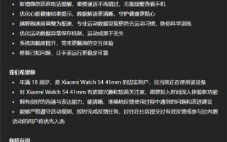 小米首款小尺寸手表！小米手表S4 41mm微信语音电话提醒内测招募 !