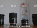 焦距大小的影响（分析焦距大小对光学成像的影响和效果） ！