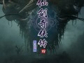 《仙剑奇侠传四》重制版终于来了：实机预告12月29日首发 !