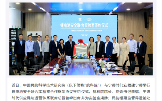真要上天了：宁德时代与中国民航科学技术研究院签约 !