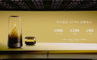 华为颜值最高旗舰路由！华为路由X3 Pro日照金山正式发布：行业首发透明天线 1299元起 ！