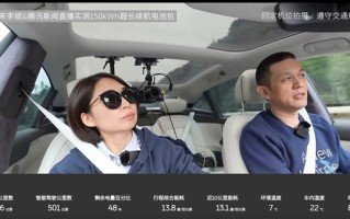 蔚来CEO李斌实测150度电池包续航里程：已跑576公里 剩余电量48% ！
