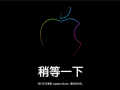 新春优惠来了！苹果官网Apple Store开始维护：iPhone 16、Mac、iPad等降价 ！