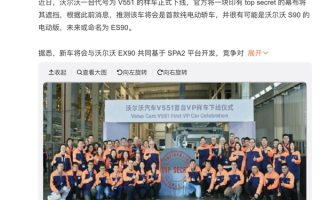 沃尔沃首款纯电轿车官宣！S90同级 2024年有望量产 ！