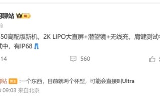 iQOO 15 Ultra首曝：首款骁龙8 Elite 2 Ultra旗舰 ！