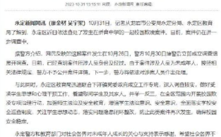 警方不予公开中学男生被逼吃粪案件：由于案件涉及人员为未成年人 ！