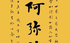 六字真言的含义及寓意（解析六字真言的内涵及所蕴含的意义） ！
