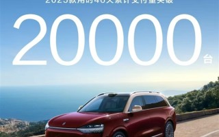 50万价位唯一真神！2025款问界M9交付破2万辆 ！